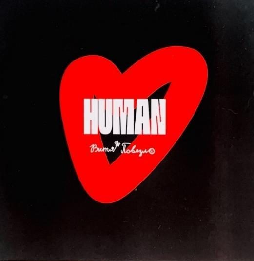 HUMAN — Новогодний подарок: плед и наклейки (фото 3)