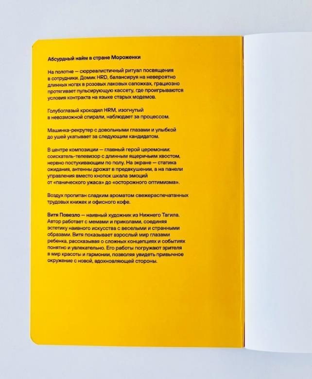HR-система Skillaz — Рисунок для блокнота (фото 2)